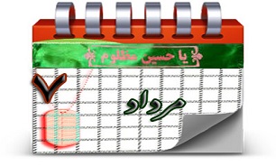 روزشمار دفاع مقدس (7 مرداد)