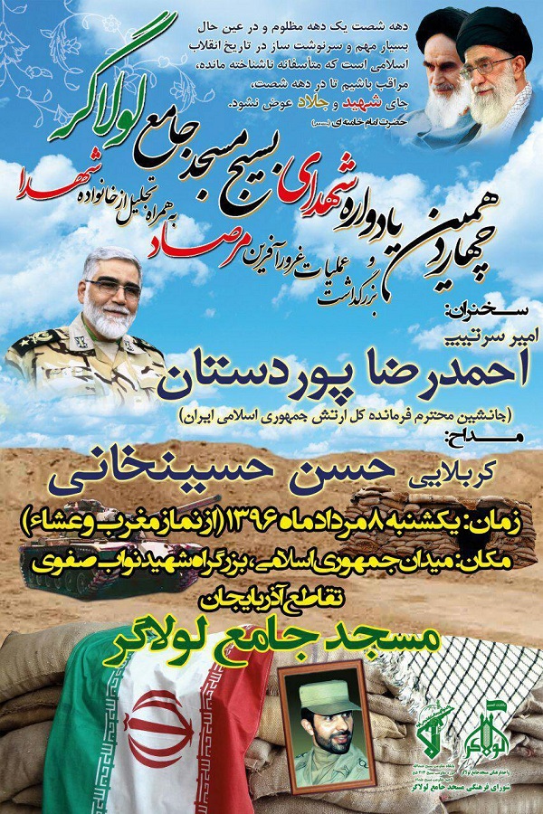 برگزاری آیین گرامی‌داشت شهدای بسیج مسجد لولاگر