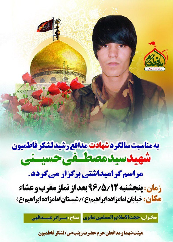 قم میزبان برگزاری یادواره شهید «سید مصطفی حسینی»