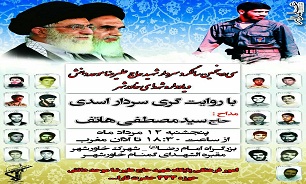 برگزاری سی و نهمین سالگرد شهادت سردار «علیرضا موحد دانش» در خاورشهر