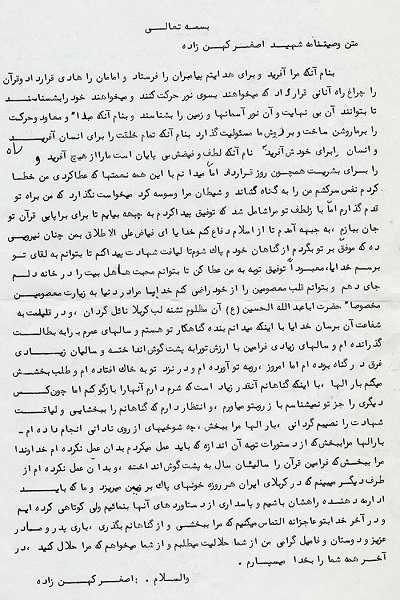/// جمعه منتشر شود/// وصیت‌نامه شهید اصغر کهن‌زاده / خدایا به جبهه آمدم تا از اسلام دفاع کنم