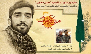 «جایزه ویژه شهید حججی» به بهترین زبان‌ِحال مکتوب از اولین تصویر اسارت این شهید اهدا خواهد شد