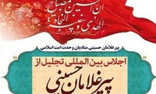 برگزاری پانزدهمین اجلاس بین‌المللی تجلیل از پیر غلامان امام حسین (ع) در اصفهان