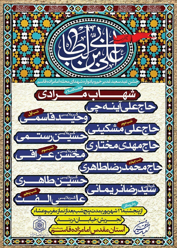 تهران میزبان برگزاری یادواره شهدای محله امامزاده قاسم (ع)