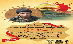 تشییع پیکر شهید مدافع حرم«محرم علی رضائی»در شهر تهران