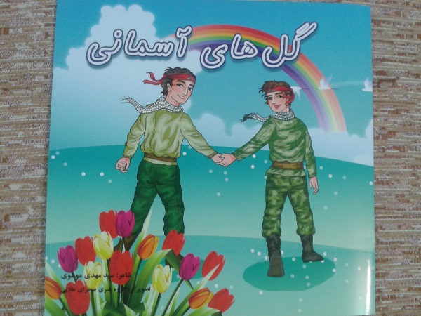 انتشار کتاب شعر «گل های آسمانی» ویژه گروه سنی کودک در قم