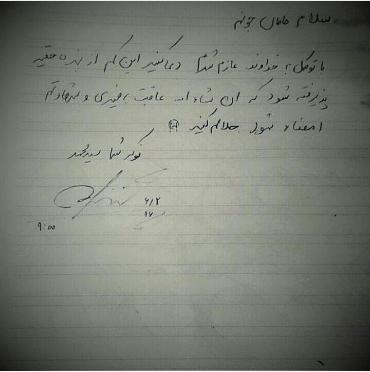 عکس/ دلنوشته‌ی شهید سید محمد حسینی ساعتی قبل از اعزام به اردوی جهادی