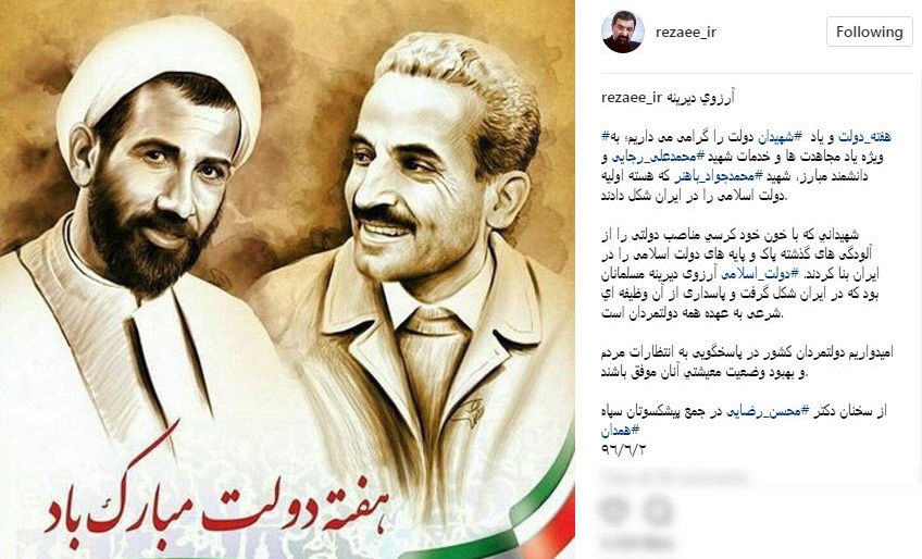 گرامیداشت یاد شهیدان دولت در اینستاگرام سرلشکر رضایی