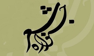 نخستین جشنواره شعر 