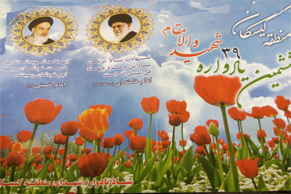 ششمین یادواره شهدای منطقه کیسکان/در حال ویرایش