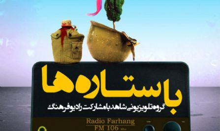 «با ستاره‌ها» از شهید «علی حاج‌رضایی» می‌گوید