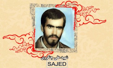 تصاویر/ شهید علی جنگروی