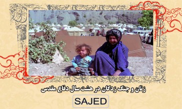تصاویر/ جنگ‌زدگان و آوارگان جنگ تحمیلی (۱)