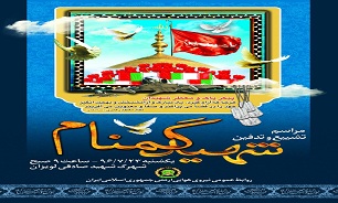 تشییع و خاکسپاری شهید گمنام در «لویزان» تهران تشییع و خاکسپاری شهید گمنام در «لویزان» تهران