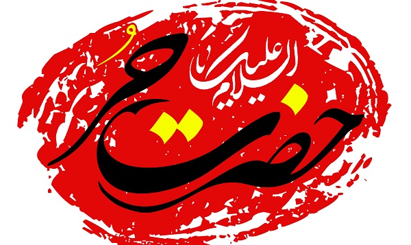 وصف تو را باید کنار پیکرت گفت؛ آری تو حرّی همچنان که مادرت گفت