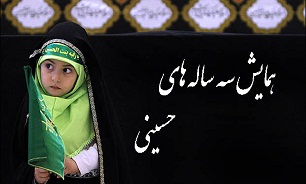 همایش سه ساله های حسینی در استان مرکزی برگزار می شود