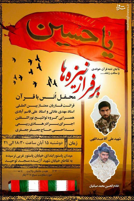 یادبود یک «شهید» و یک «خادم الشهید» برگزار می شود