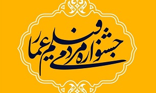 مهلت ثبت‌نام در جشنواره فیلم عمار تمدید شد