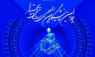 حضور فرهنگسرای گلستان در یازدهمین نمایشگاه بین‌المللی رسانه‌های دیجیتال