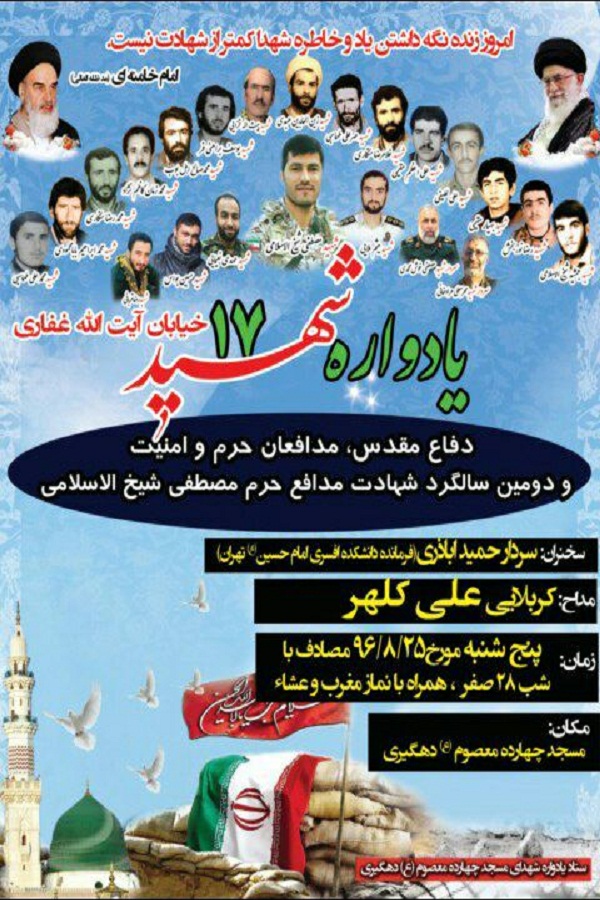 برگزاری آئین گرامیداشت17 شهید خیابان آیت الله غفاری چالوس