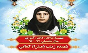 مراسم گرامیداشت شهیده «زینب کمایی» در شاهین شهر برگزار می‌شود