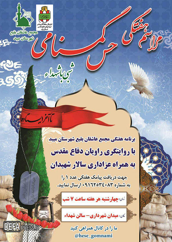 مراسم هفتگی «حس گمنامی» در یزد برگزار می شود
