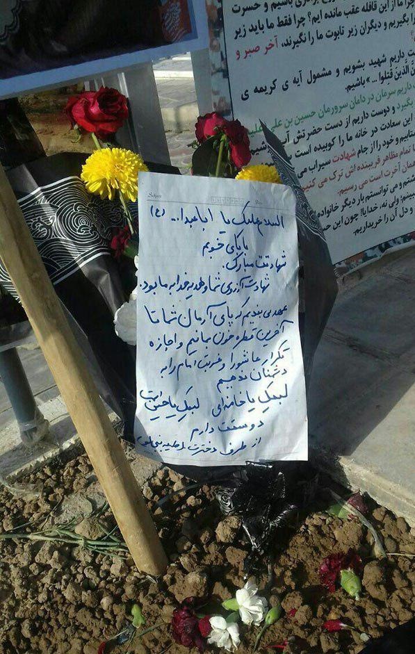 نامه دختر شهید «مصطفی نبی لو» به پدرش+عکس
