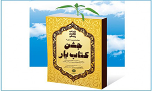 تقدیر از کتابدارن نمونه در جشن «کتاب یار»