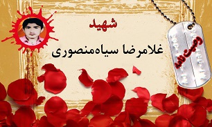 وصیتنامه شهید غلامرضا سیاهمنصوری/ در ادامه راه شهدا کوشا باشید و جبهه را فراموش نکنید وصیتنامه شهید غلامرضا سیاهمنصوری/ در ادامه راه شهدا کوشا باشید و جبهه را فراموش نکنید