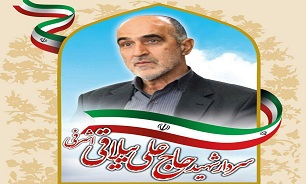 پیام تسلیت مدیر كل بنیاد شهید مازندران در پی شهادت سردار شهید «علی ییلاقی»