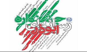 جشنواره رسانه‌ای ابوذر در کهگیلویه و بویراحمد برگزار می‌شود