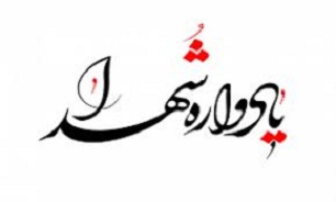 یادواره شهدای فرهنگی در اراک برگزار می شود یادواره شهدای فرهنگی در اراک برگزار می شود