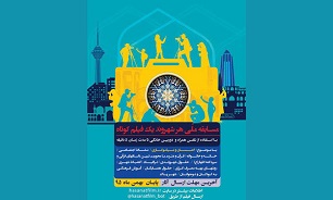 پرونده ثبت آثار بخش ملی جشنواره حسنات با 1700 اثر بسته شد