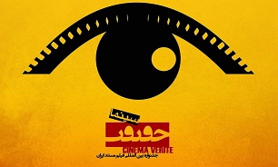 نکوداشت سینمای مستند «آذربایجان شرقی» در «سینما حقیقت»