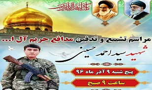 تشییع شهید مدافع حرم در شیراز تشییع شهید مدافع حرم در شیراز