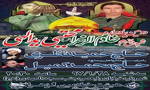 برگزاری دومین یادواره شهید مدافع حرم«مجتبی یدالهی»در شهریار