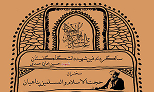 سالگرد تدفین شهید خوشنام دانشگاه گلستان برگزار می شود