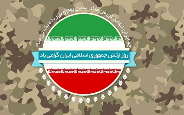 نماهنگ/ ارتش؛ نور چشم ملت