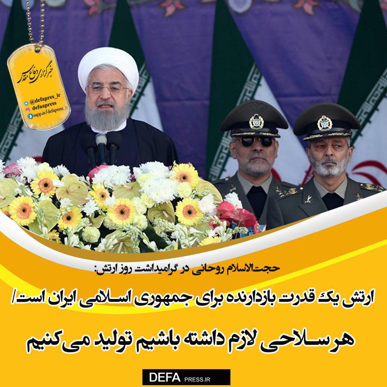 فوتوتیتر/ ارتش یک قدرت بازدارنده برای جمهوری اسلامی ایران است/ هر سلاحی لازم داشته باشیم تولید می‌کنیم
