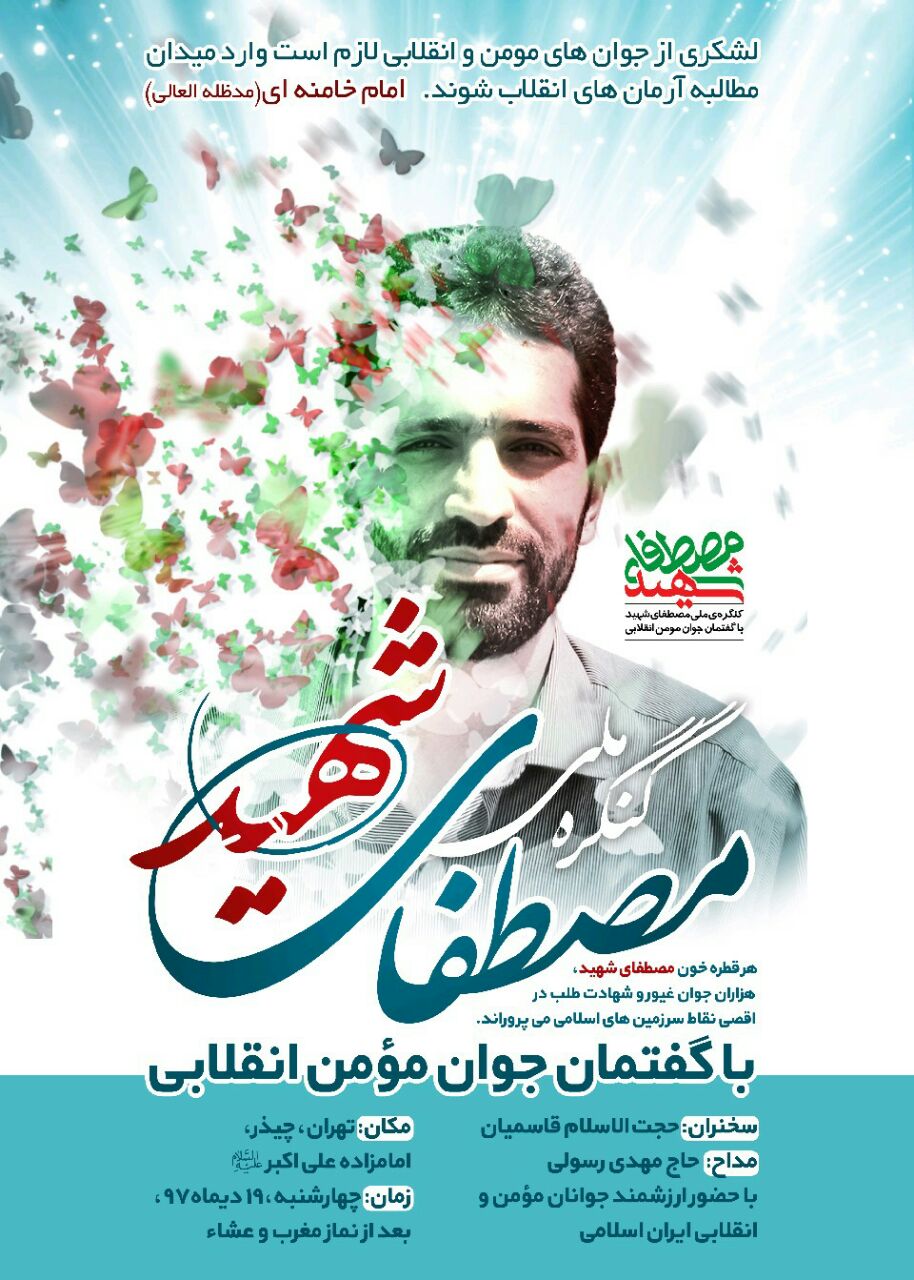 هفتمین سالگرد شهید احمدی روشن در تهران برگزار می‌شود