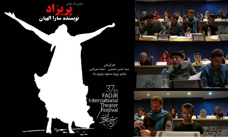 نفس کشیدن «پریزاد» در خفقان احمدشاهی و رضاشاهی