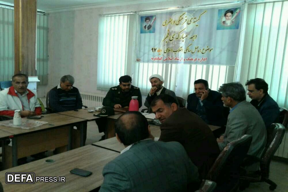 برگزاری برنامه‌های متنوع فرهنگی در دهه مبارک فجر در شهرستان کهگیلویه
