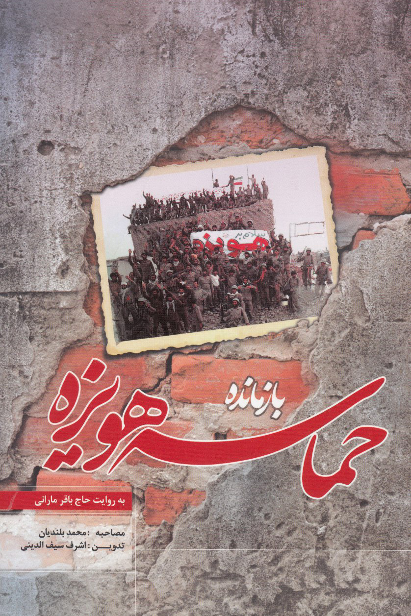 «بازمانده حماسه هویزه» راهی بیمارستان شد