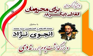 برگزاری همایش بزرگ مردمی «انقلابی دیگر باید، برای محرومان» در تبریز
