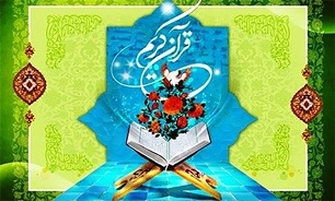 مسابقات قرآن شرق فارس به میزبانی داراب برگزار  می شود