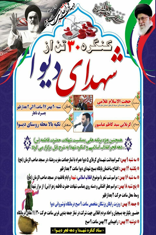 برگزاری کنگره 30 آلاله سرخ دفاع مقدس در روستای دیوا