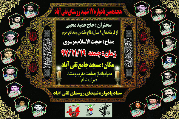 برگزاری یادواره شهدای روستای تقی آباد شهرستان گرگان