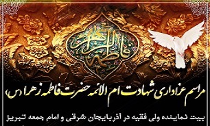 امام جمعه تبریز میزبان عزاداران فاطمی خواهد بود