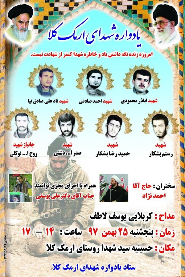 برگزاری یادواره شهدای روستای ارمک کلا