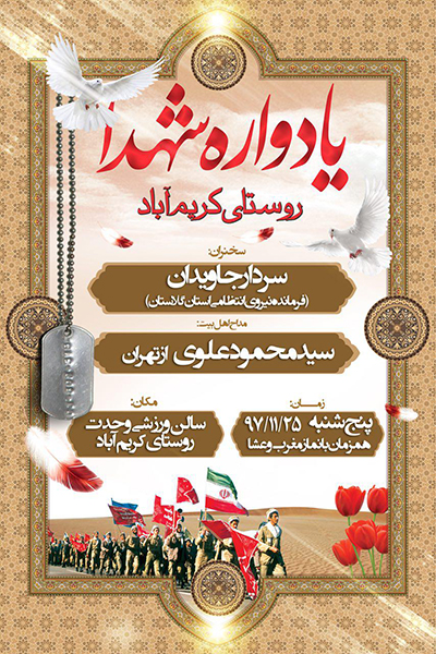 برگزاری یادواره شهدای روستای کریم آباد شهرستان گرگان